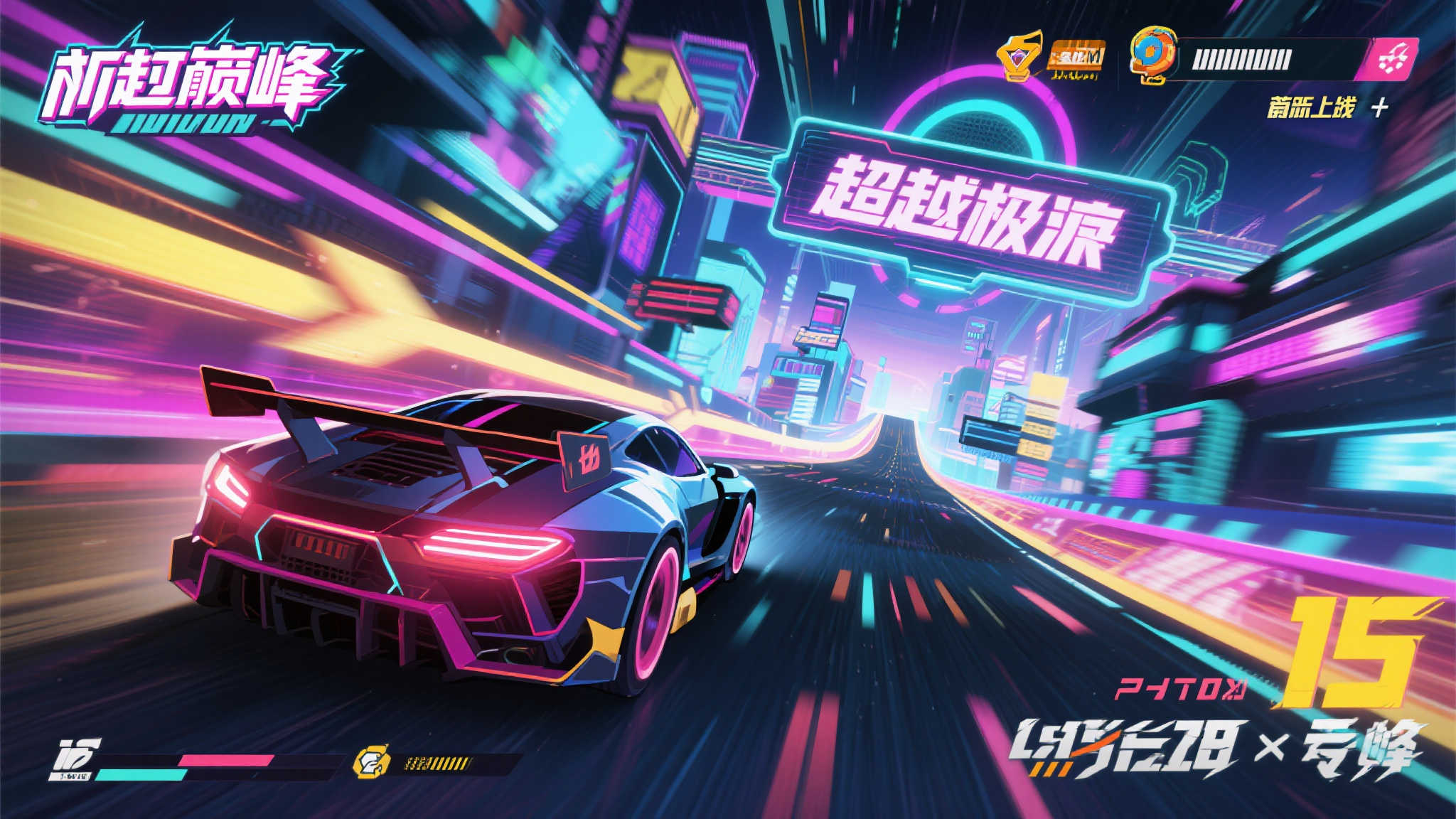 突破次元!动漫风街机竞速新作《霓虹巅峰:极限挑战》震撼发布 突破次元!动漫风街机竞速新作《霓虹巅峰:极限挑战》震撼发布